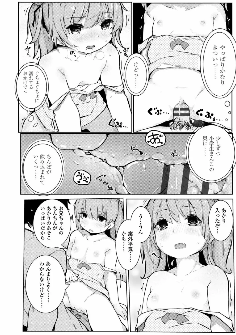 ちいさなカラダの抱き心地♡ Page.200