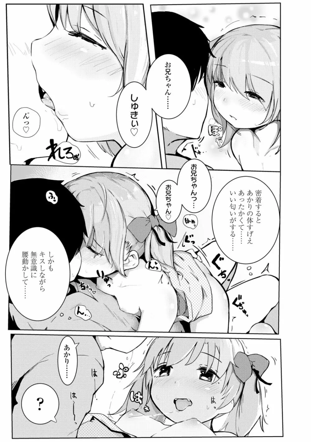 ちいさなカラダの抱き心地♡ Page.203
