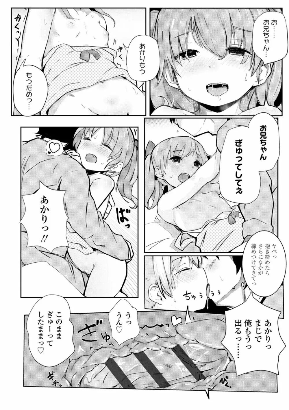 ちいさなカラダの抱き心地♡ Page.206