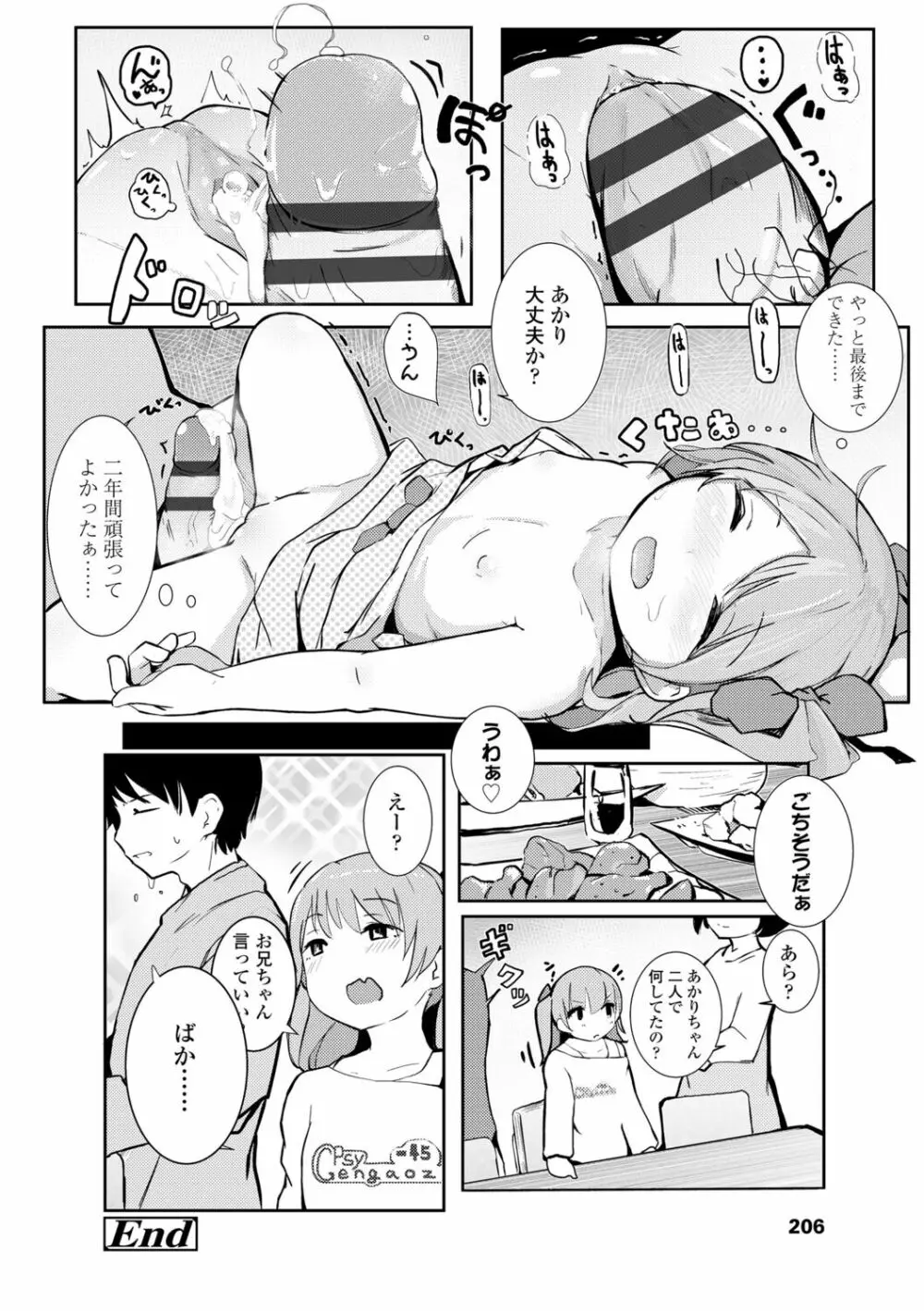 ちいさなカラダの抱き心地♡ Page.208
