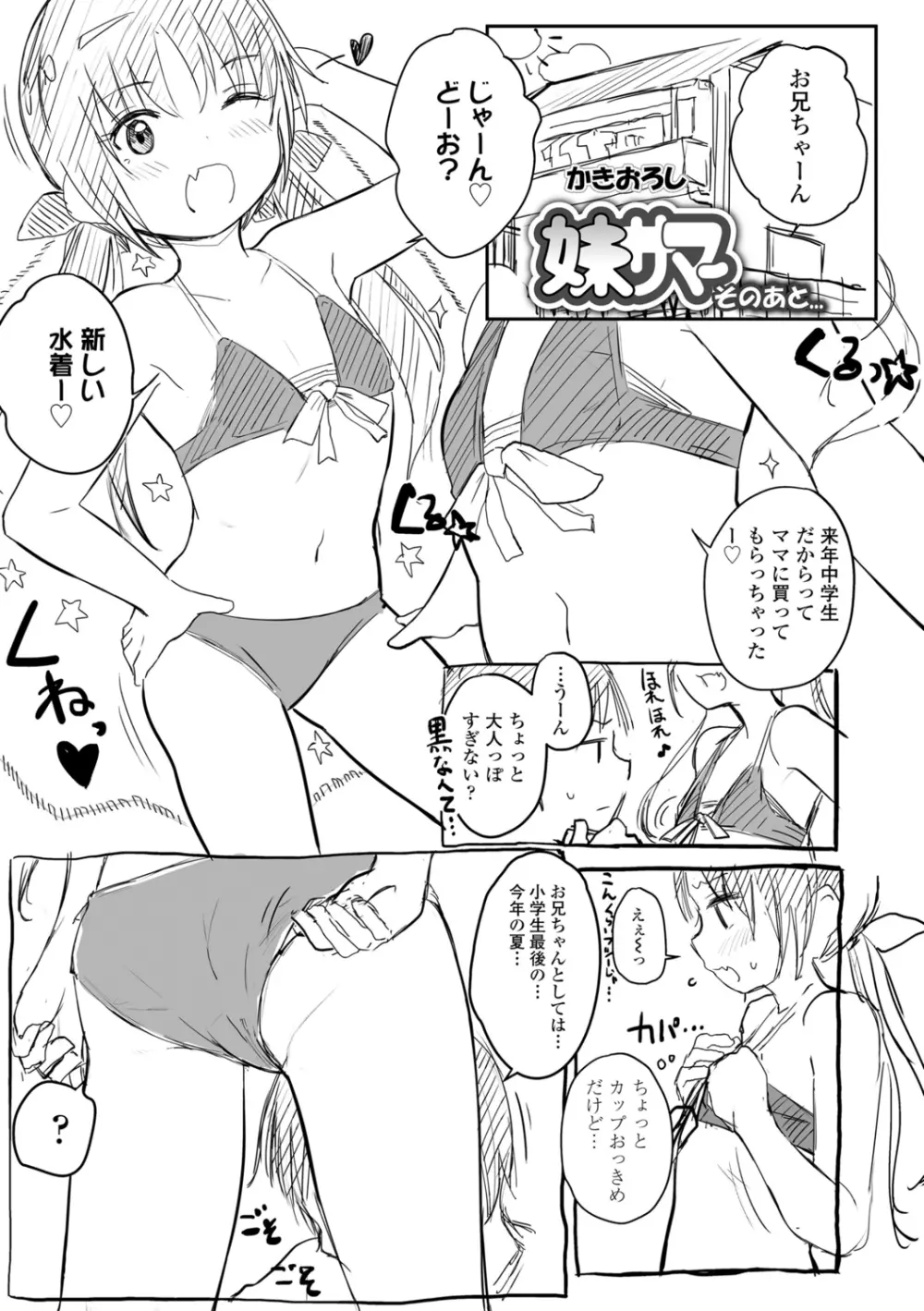 ちいさなカラダの抱き心地♡ Page.209