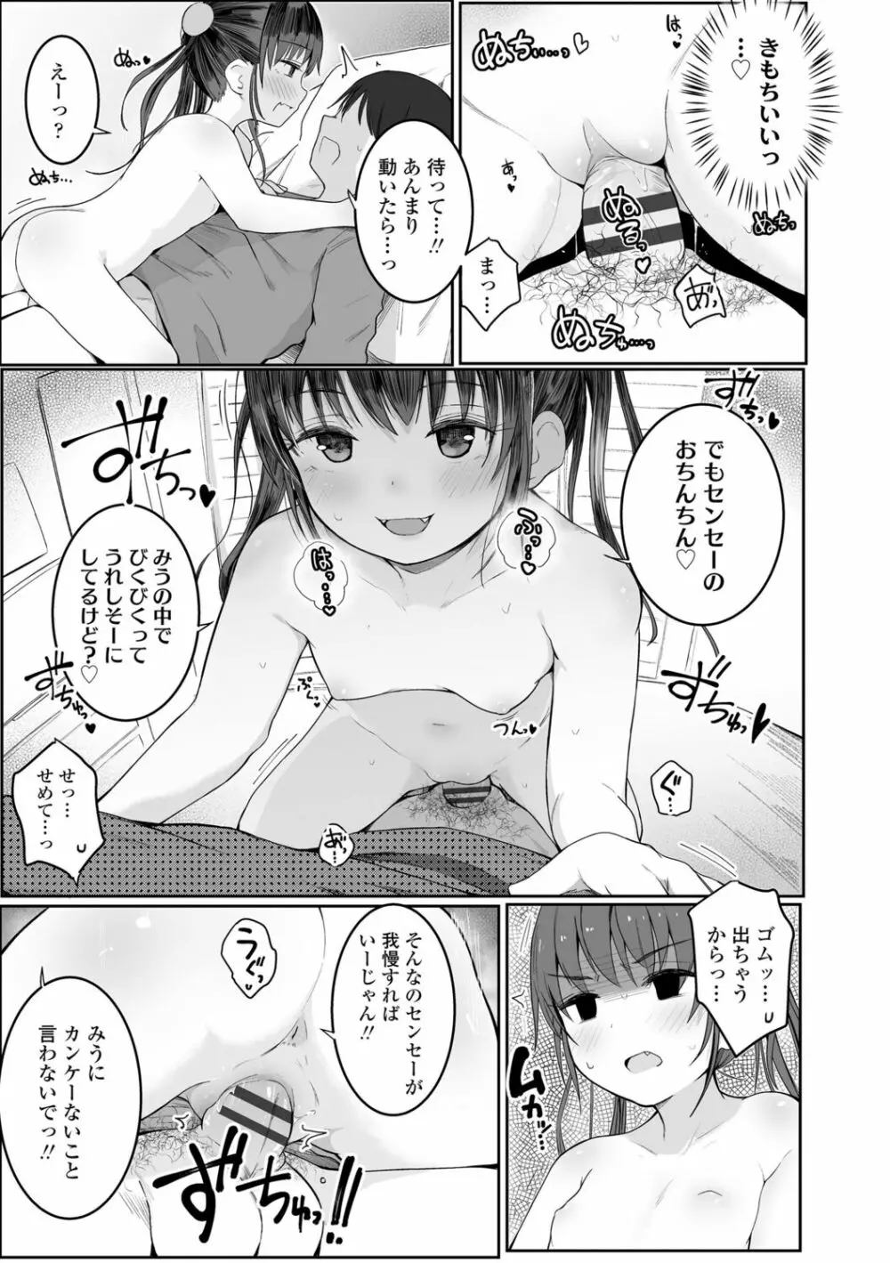 ちいさなカラダの抱き心地♡ Page.21