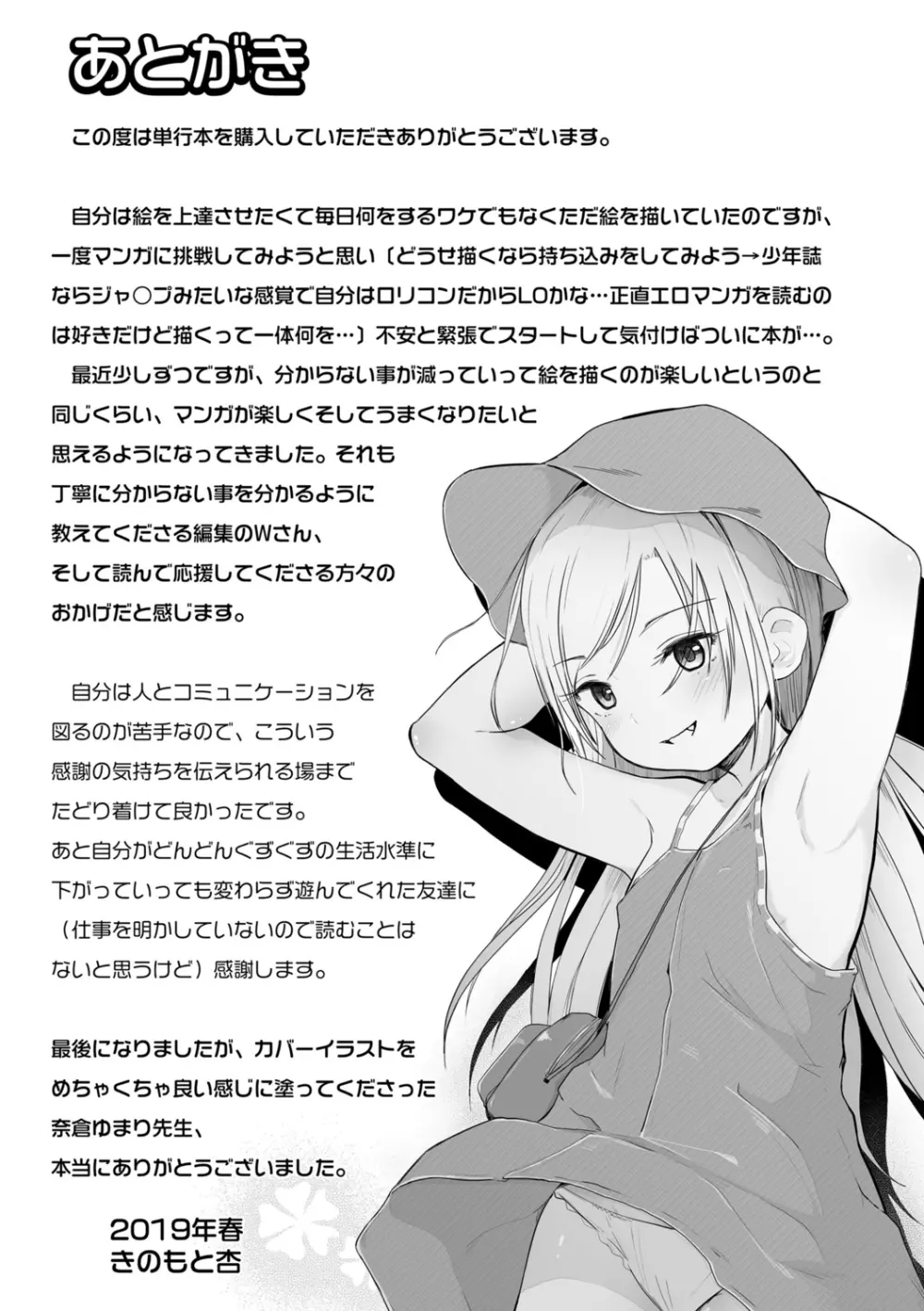 ちいさなカラダの抱き心地♡ Page.211