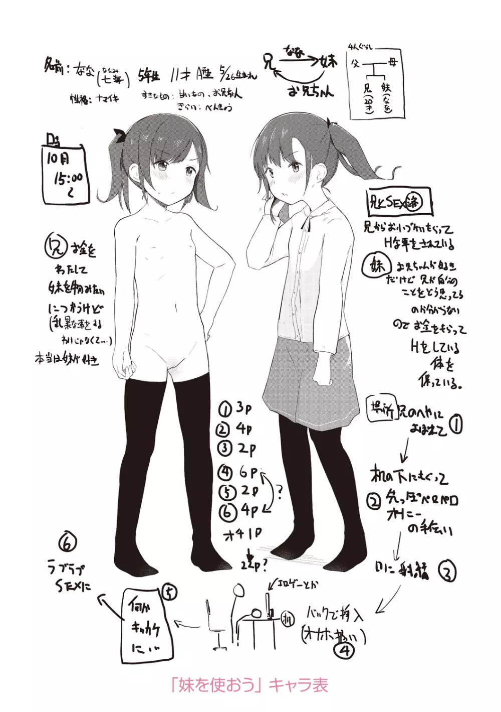 ちいさなカラダの抱き心地♡ Page.221