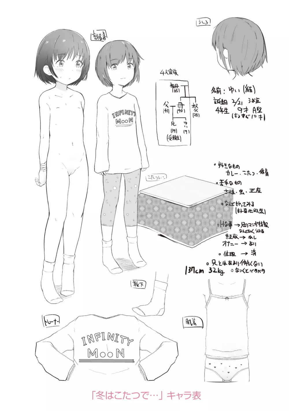 ちいさなカラダの抱き心地♡ Page.222