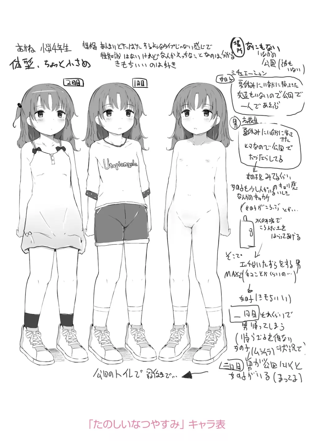ちいさなカラダの抱き心地♡ Page.224