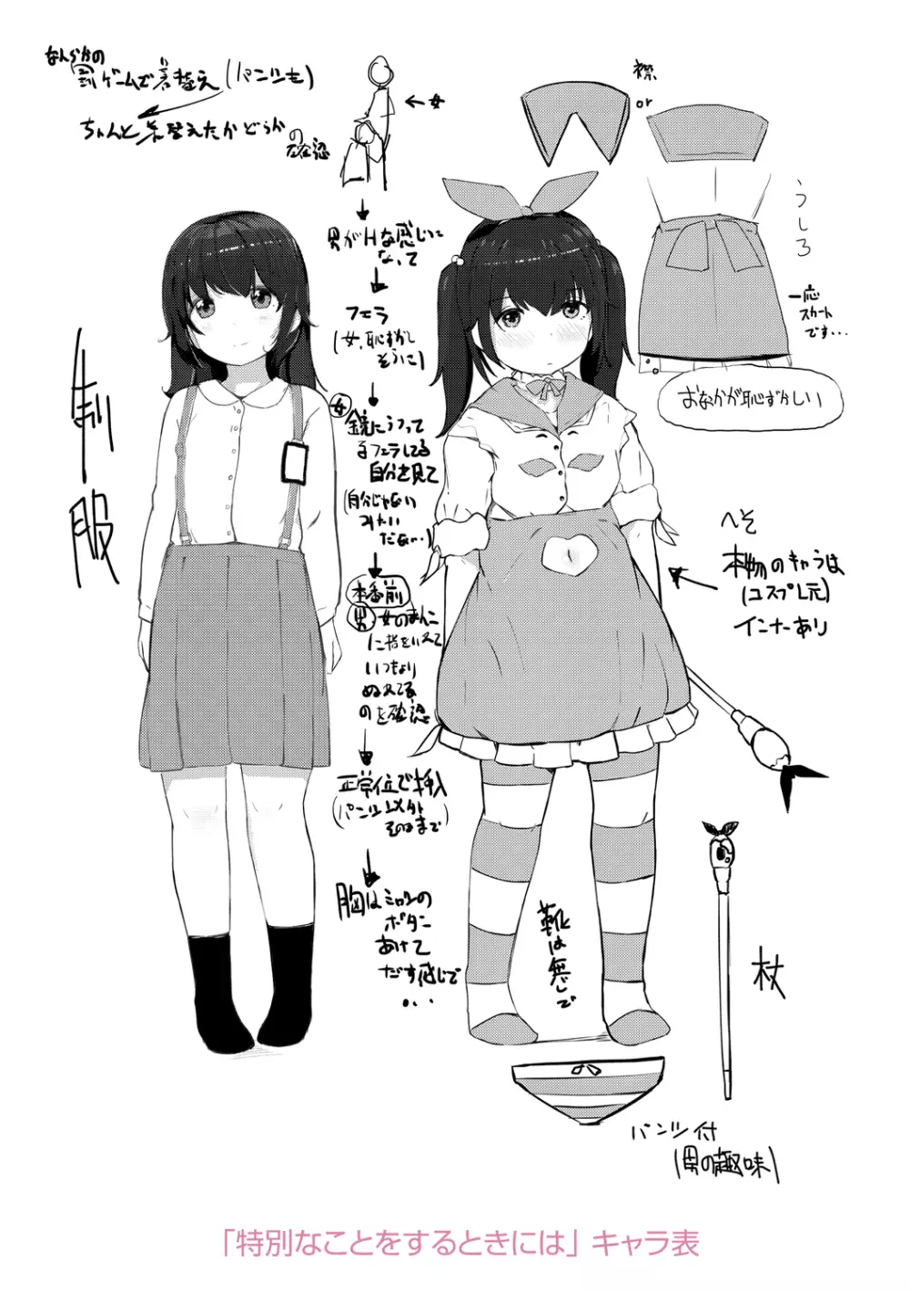 ちいさなカラダの抱き心地♡ Page.226