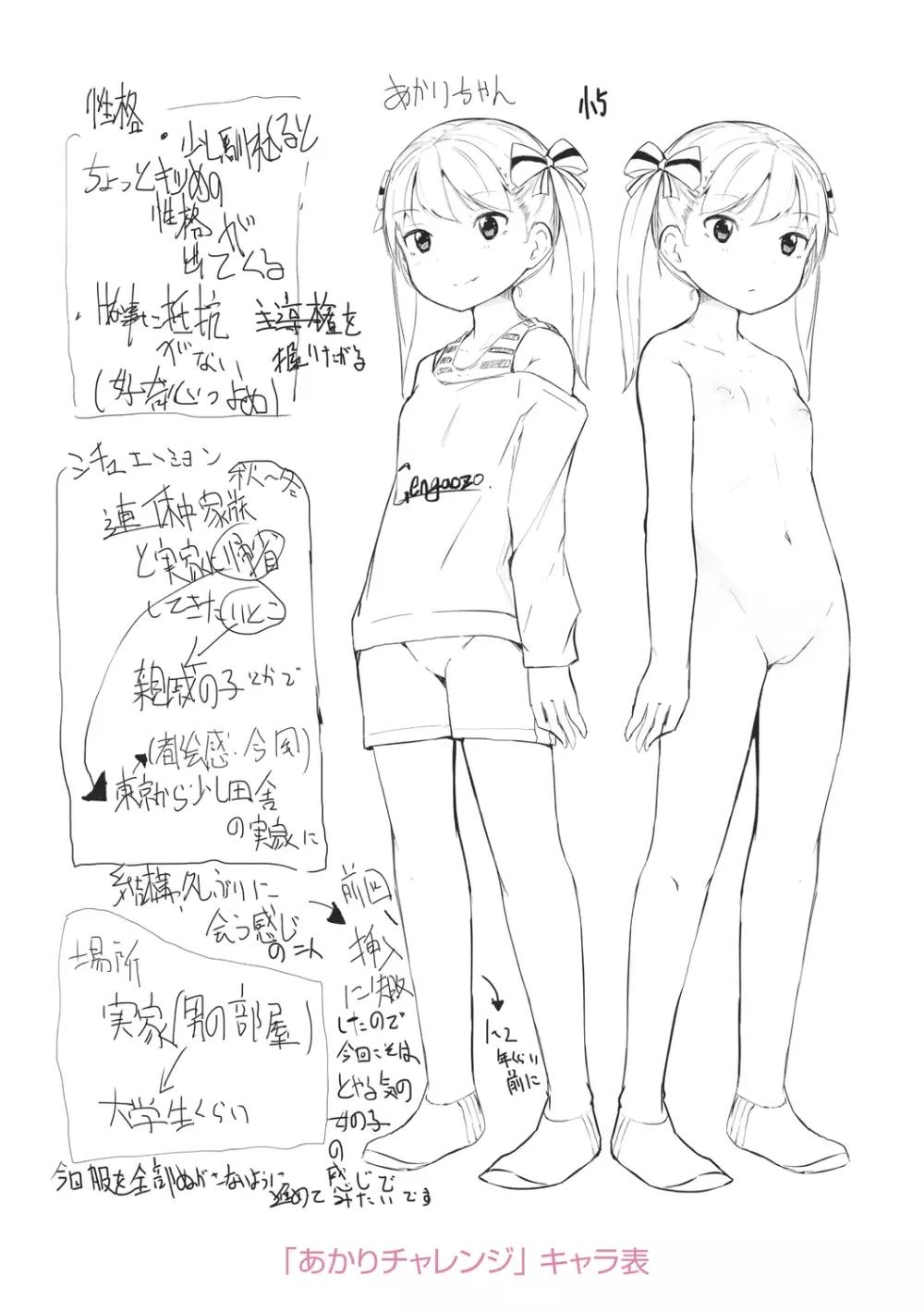 ちいさなカラダの抱き心地♡ Page.229