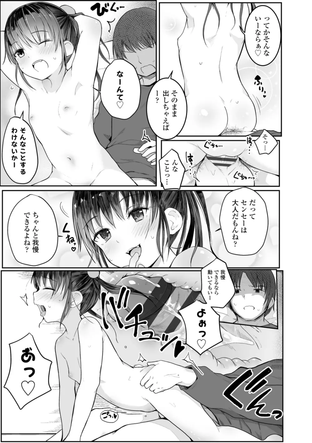 ちいさなカラダの抱き心地♡ Page.23