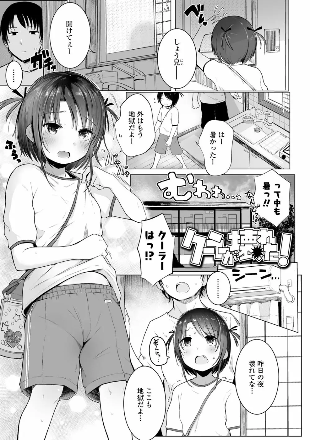 ちいさなカラダの抱き心地♡ Page.27