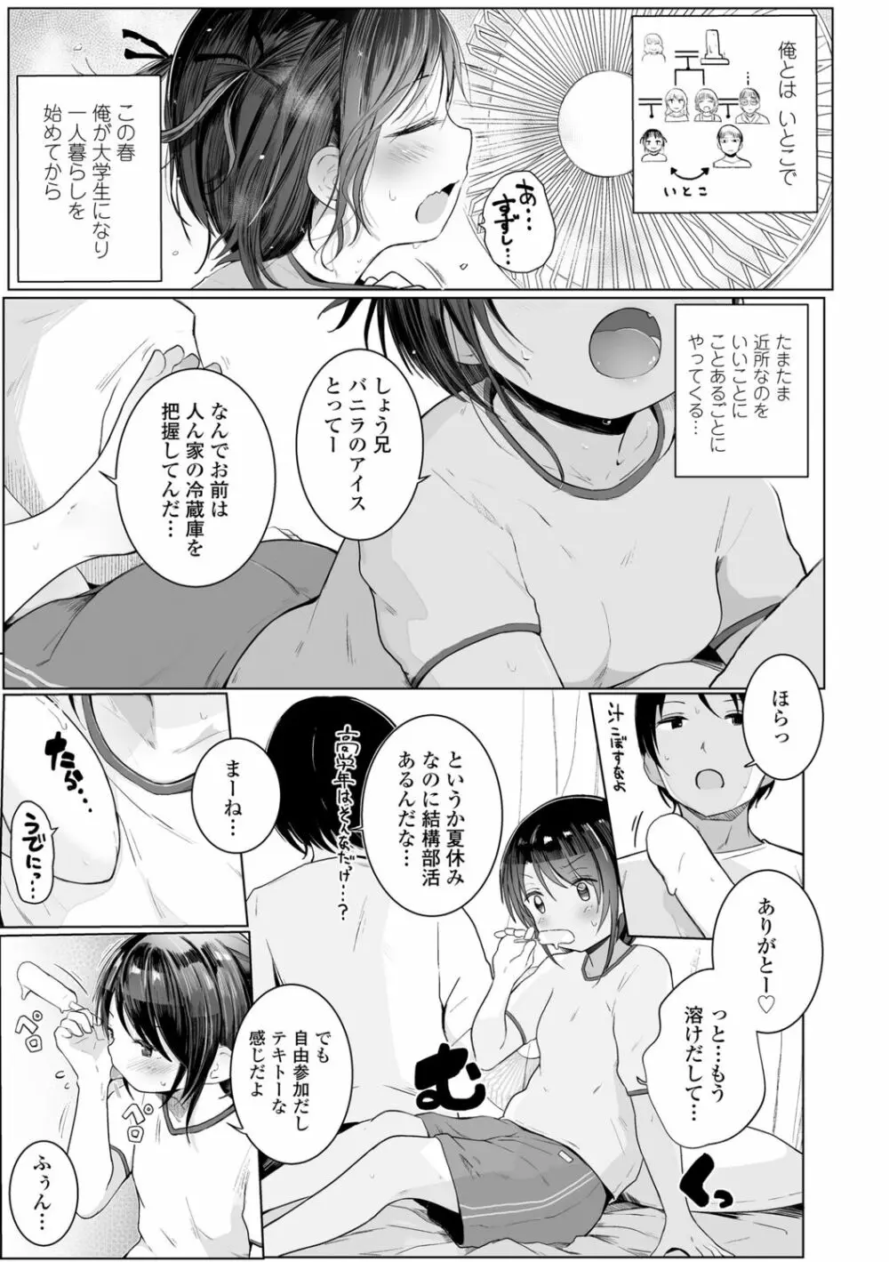 ちいさなカラダの抱き心地♡ Page.29