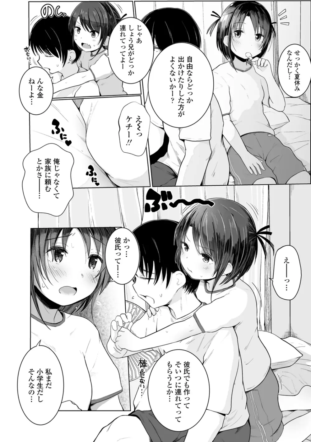ちいさなカラダの抱き心地♡ Page.30
