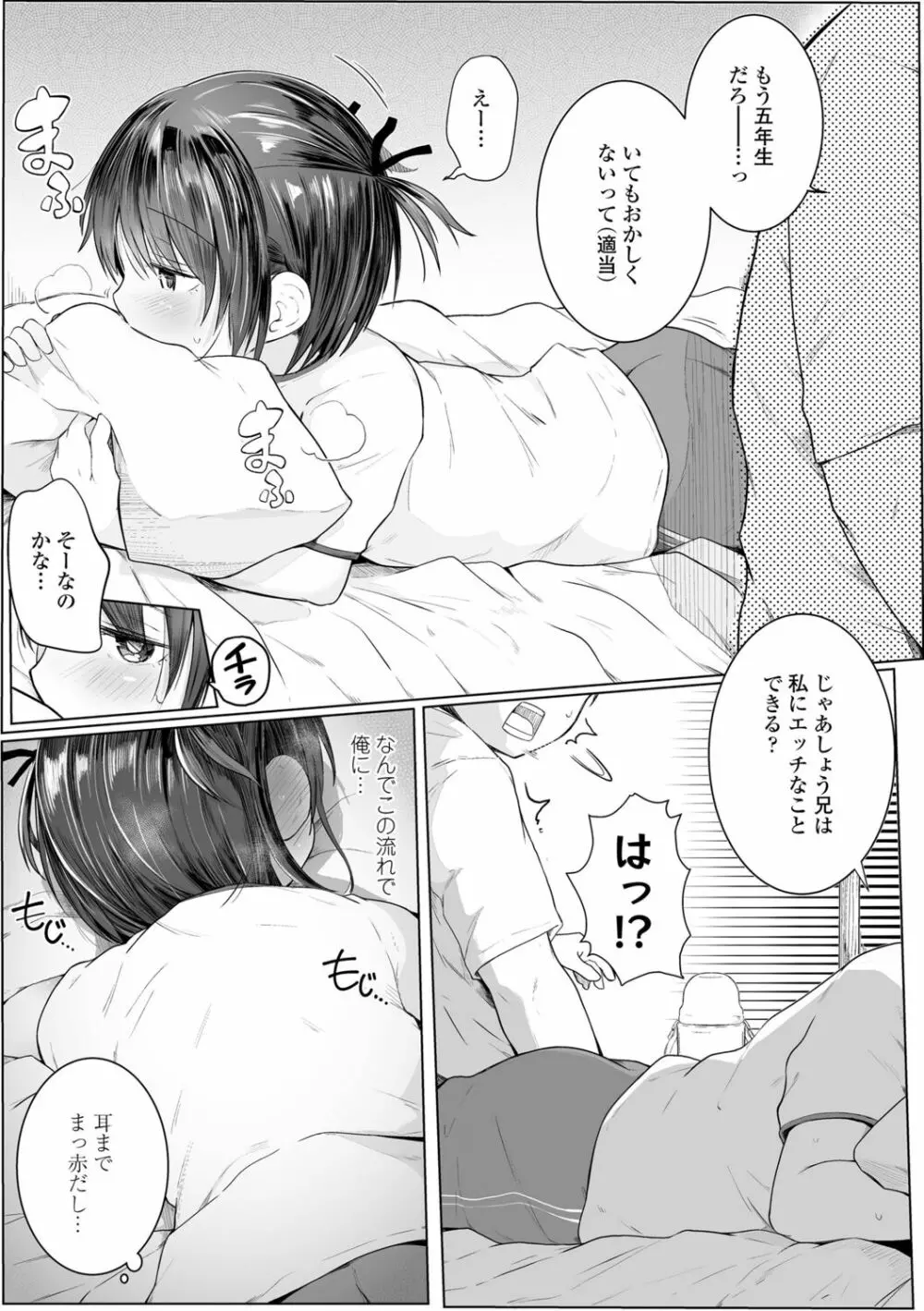 ちいさなカラダの抱き心地♡ Page.31