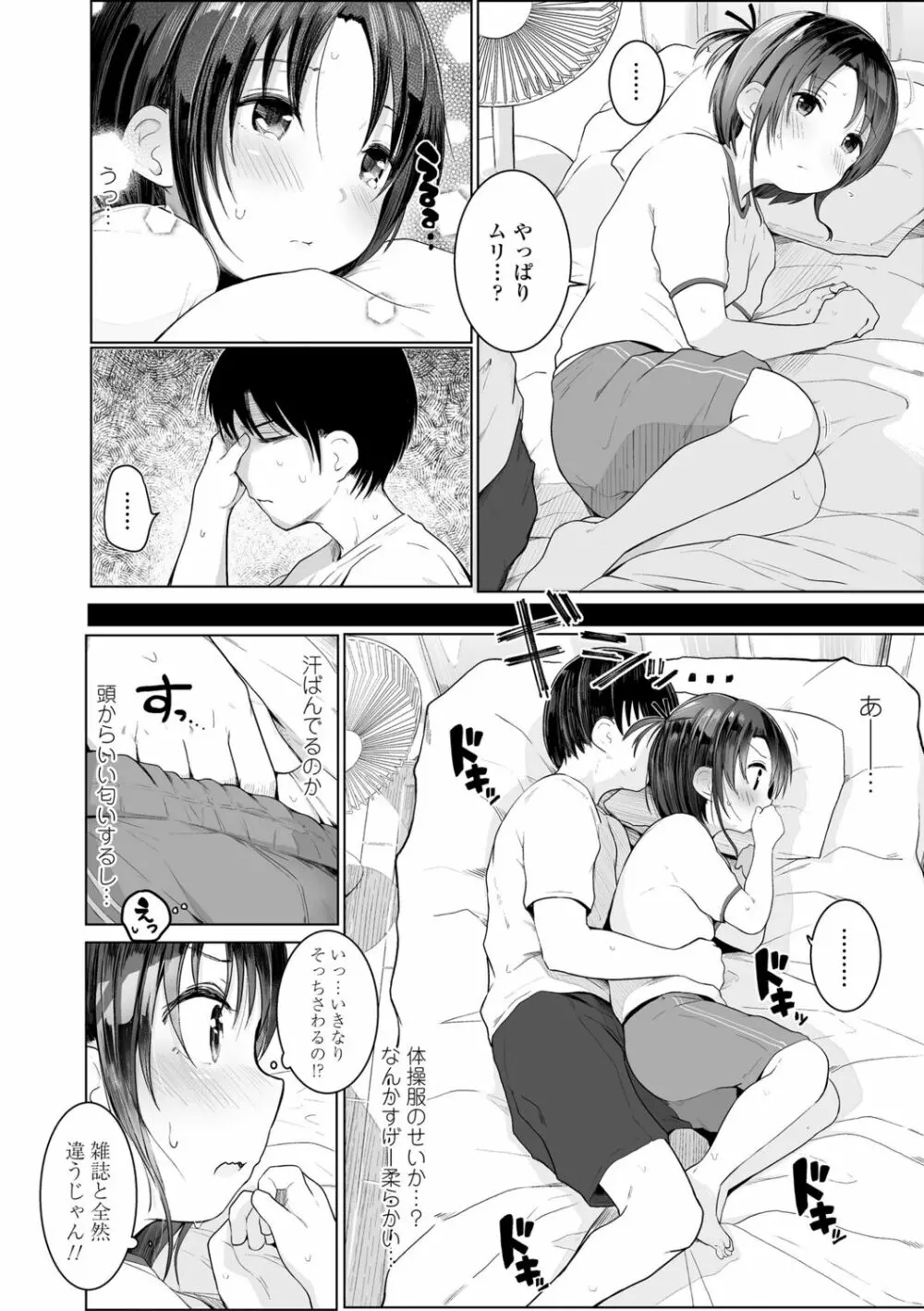 ちいさなカラダの抱き心地♡ Page.32