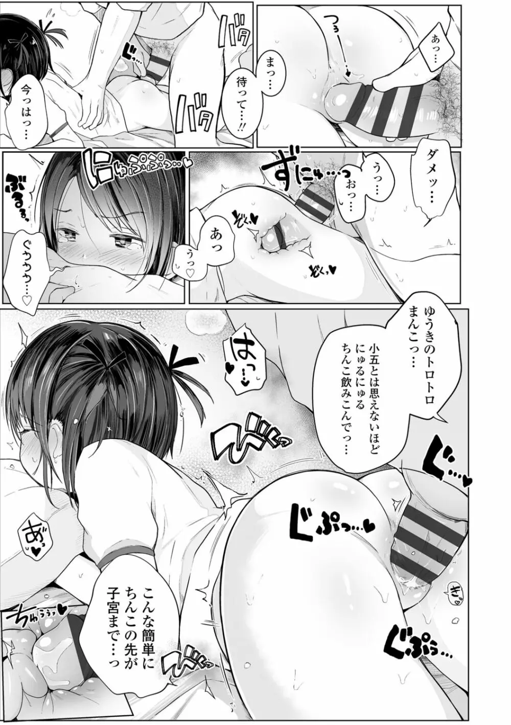 ちいさなカラダの抱き心地♡ Page.39