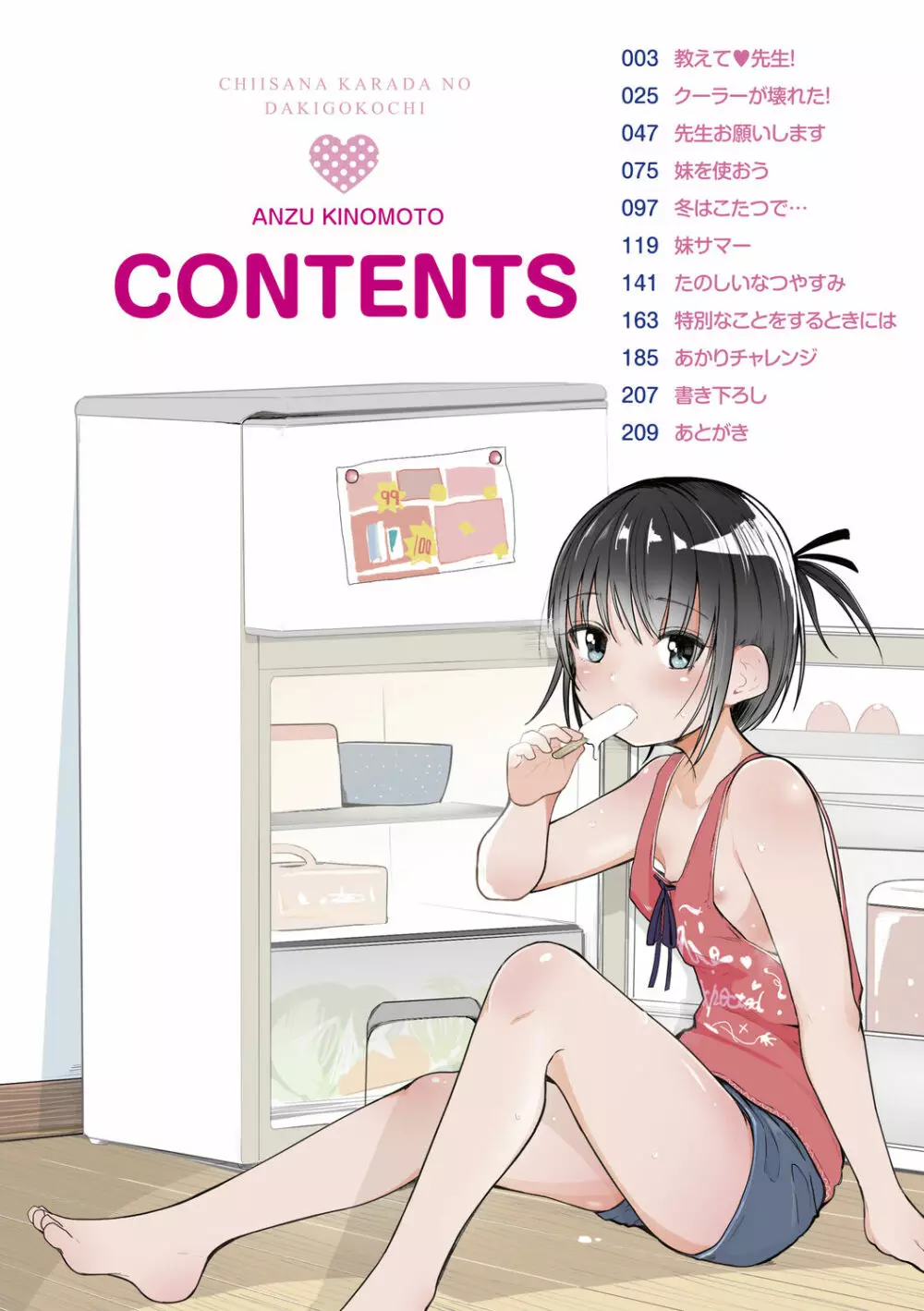 ちいさなカラダの抱き心地♡ Page.4