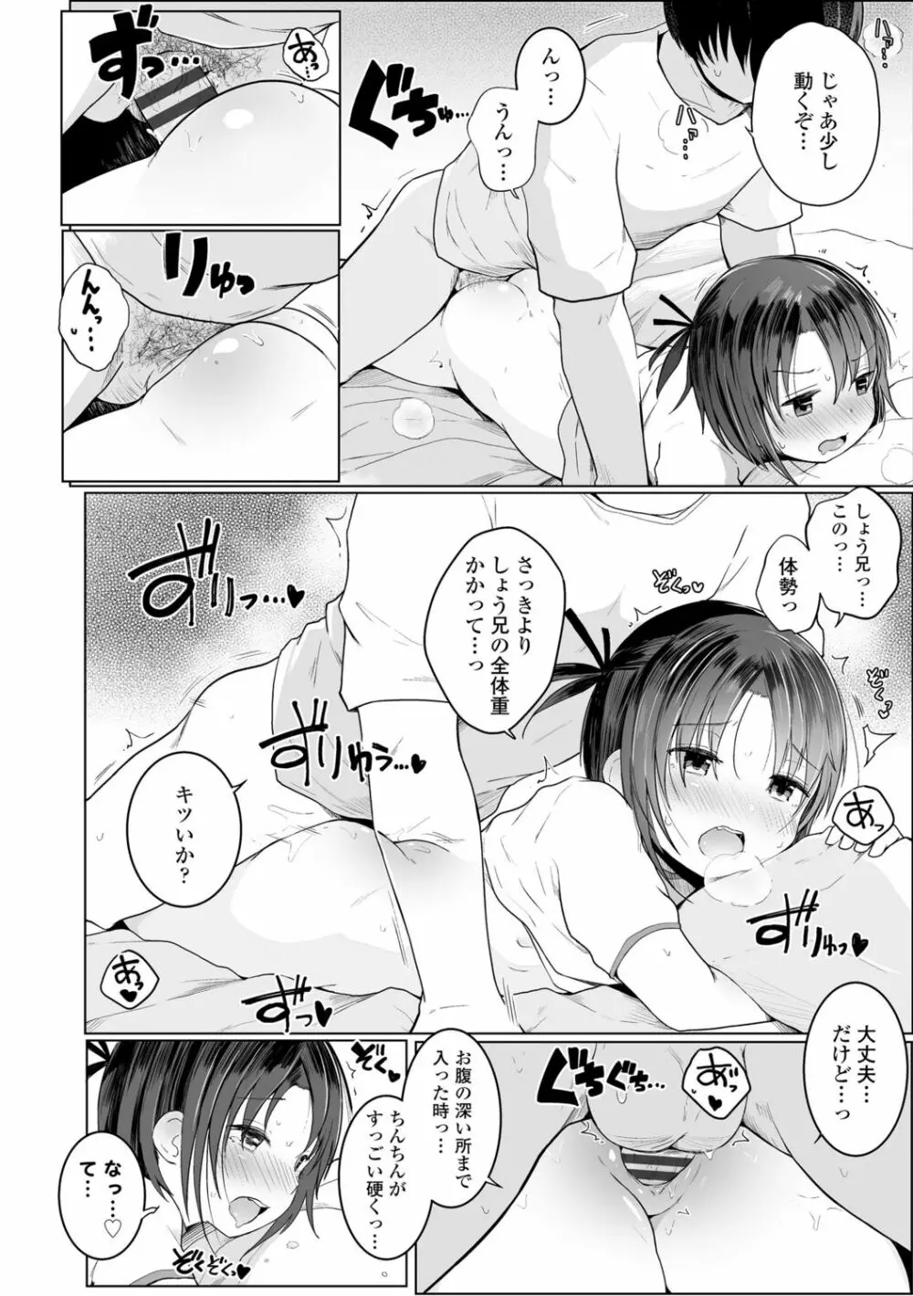 ちいさなカラダの抱き心地♡ Page.42