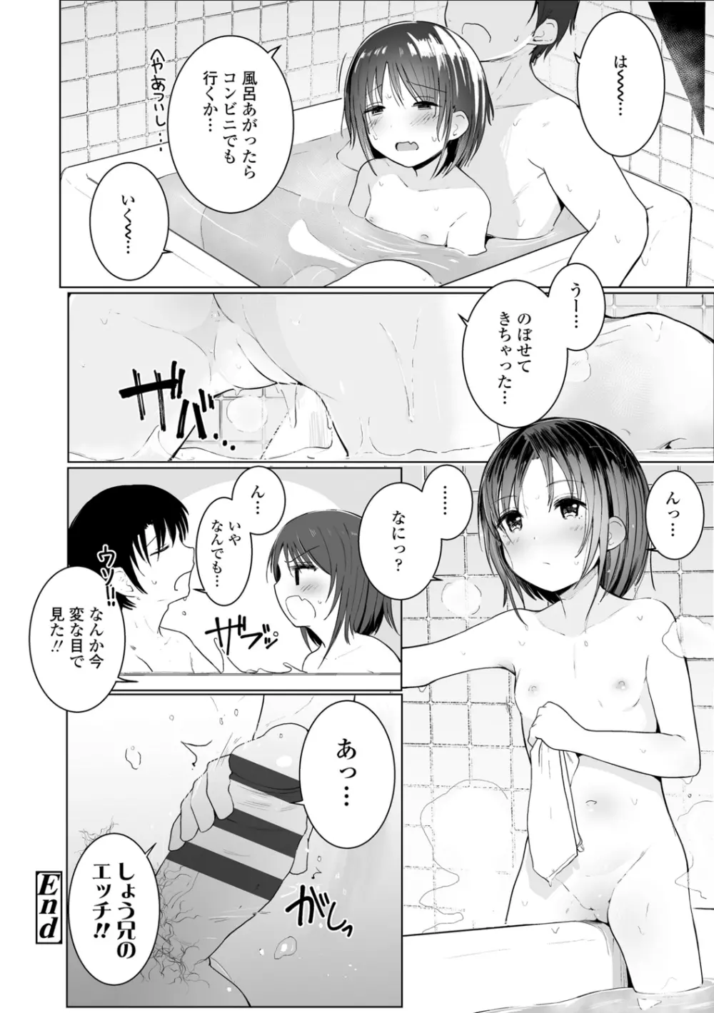 ちいさなカラダの抱き心地♡ Page.48