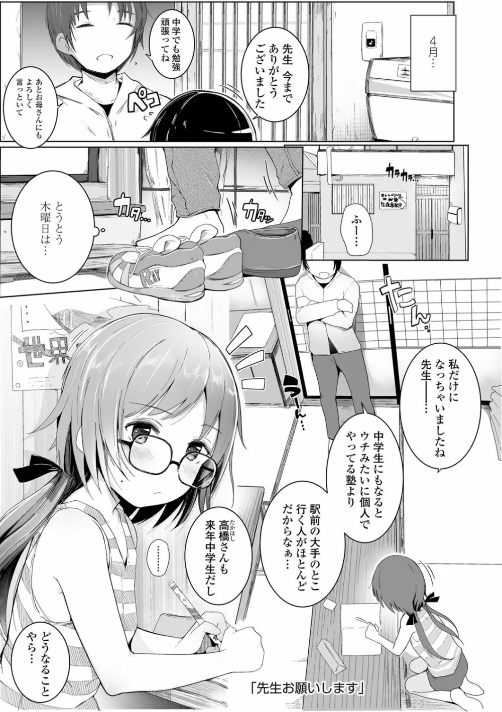 ちいさなカラダの抱き心地♡ Page.49