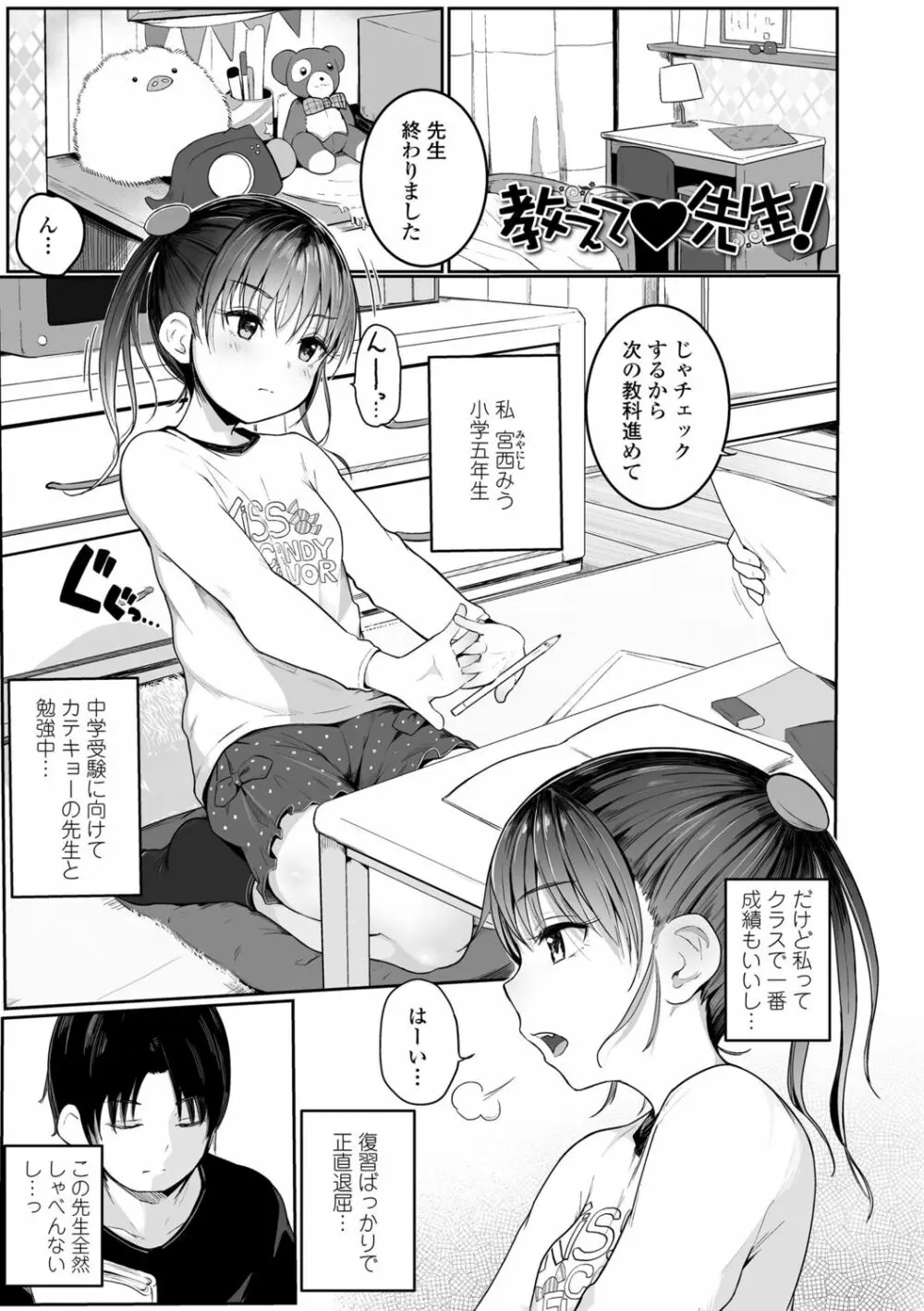 ちいさなカラダの抱き心地♡ Page.5