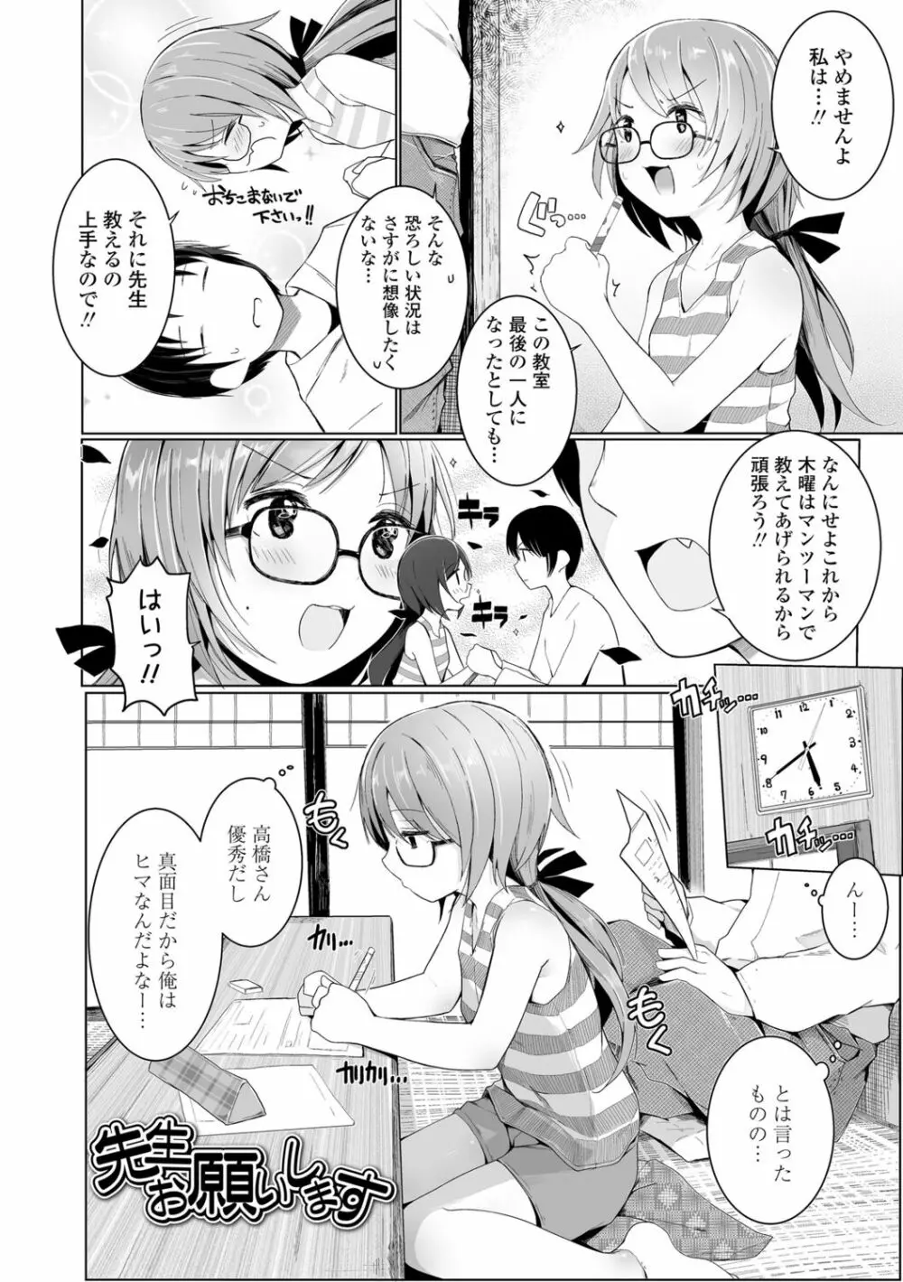ちいさなカラダの抱き心地♡ Page.50