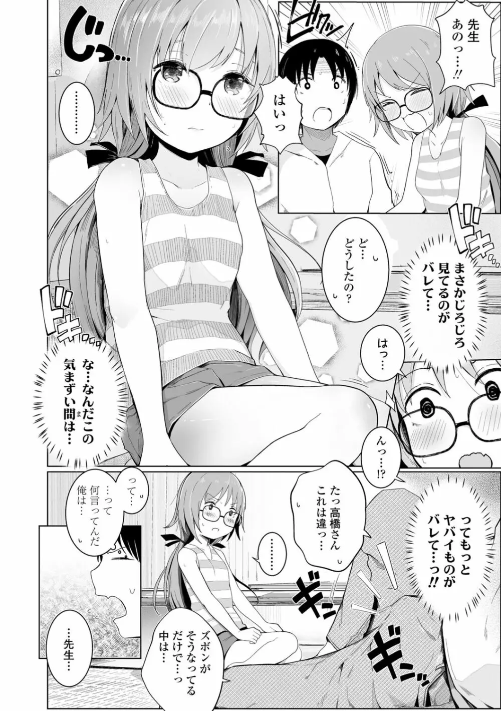 ちいさなカラダの抱き心地♡ Page.52