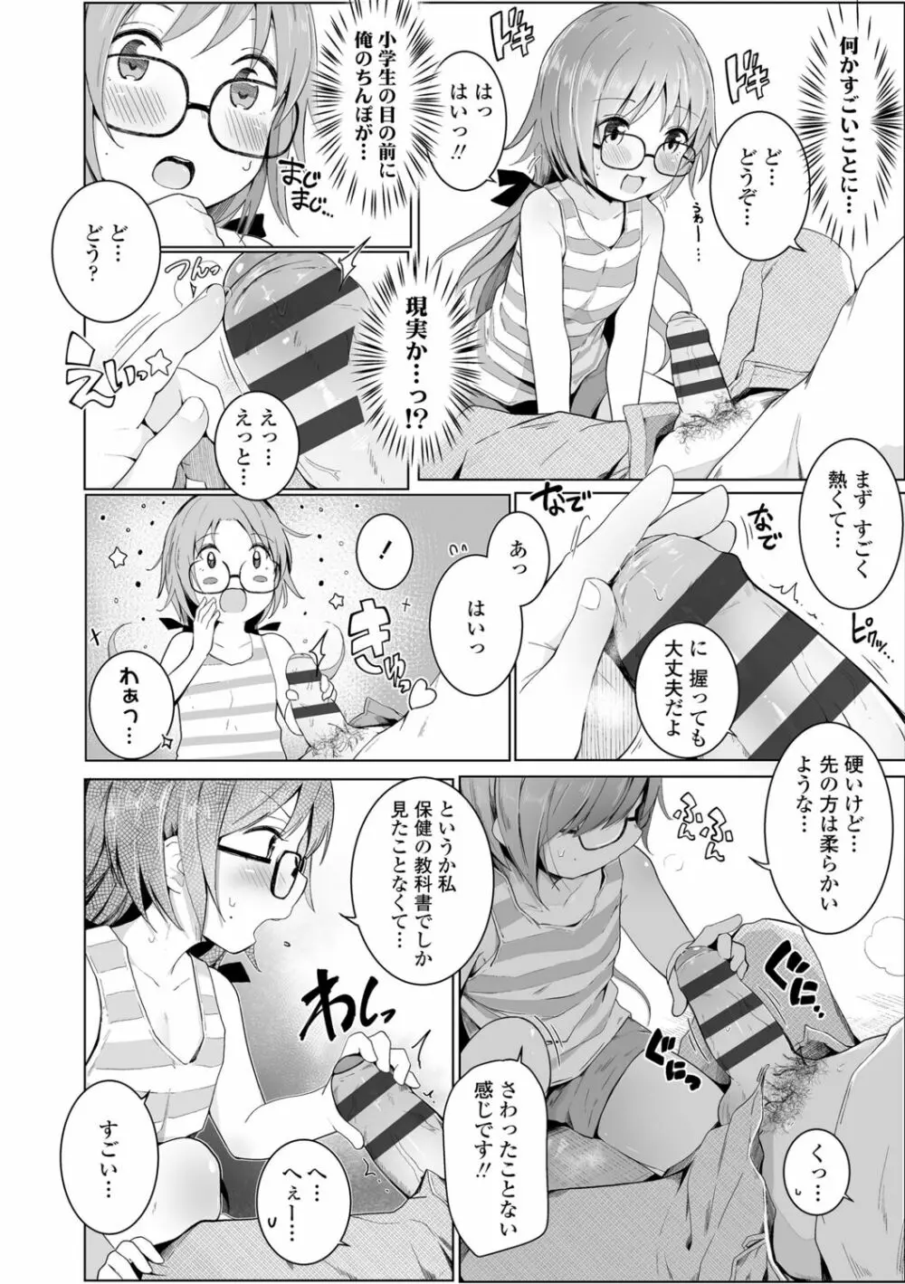 ちいさなカラダの抱き心地♡ Page.54