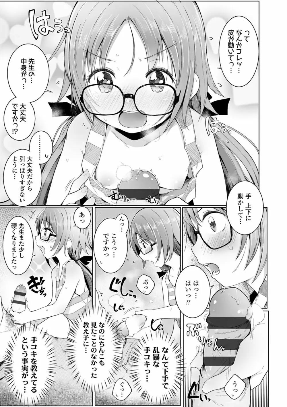 ちいさなカラダの抱き心地♡ Page.55