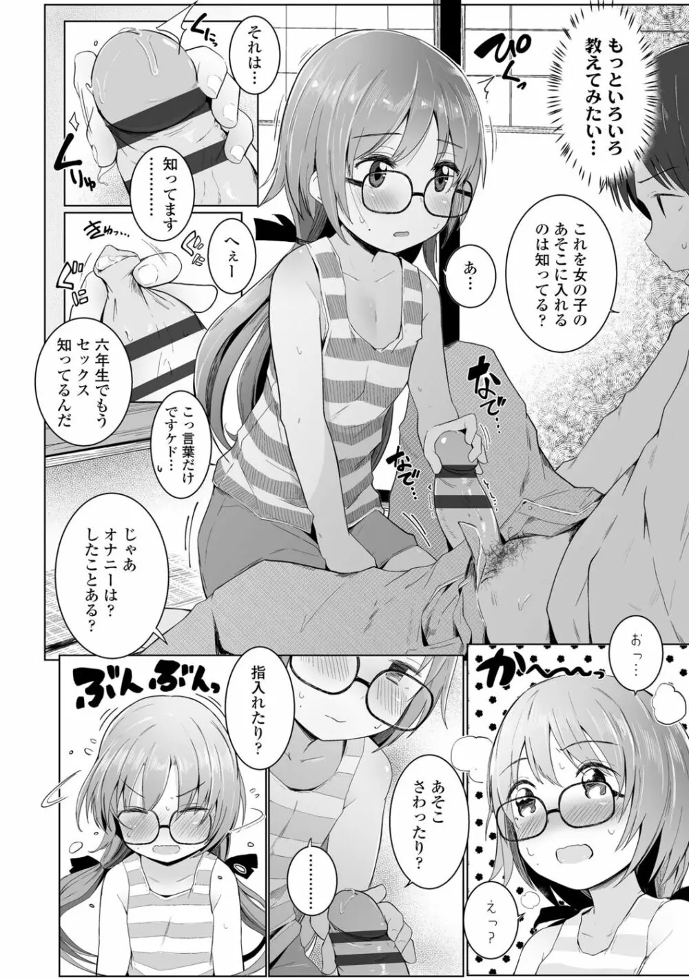 ちいさなカラダの抱き心地♡ Page.56