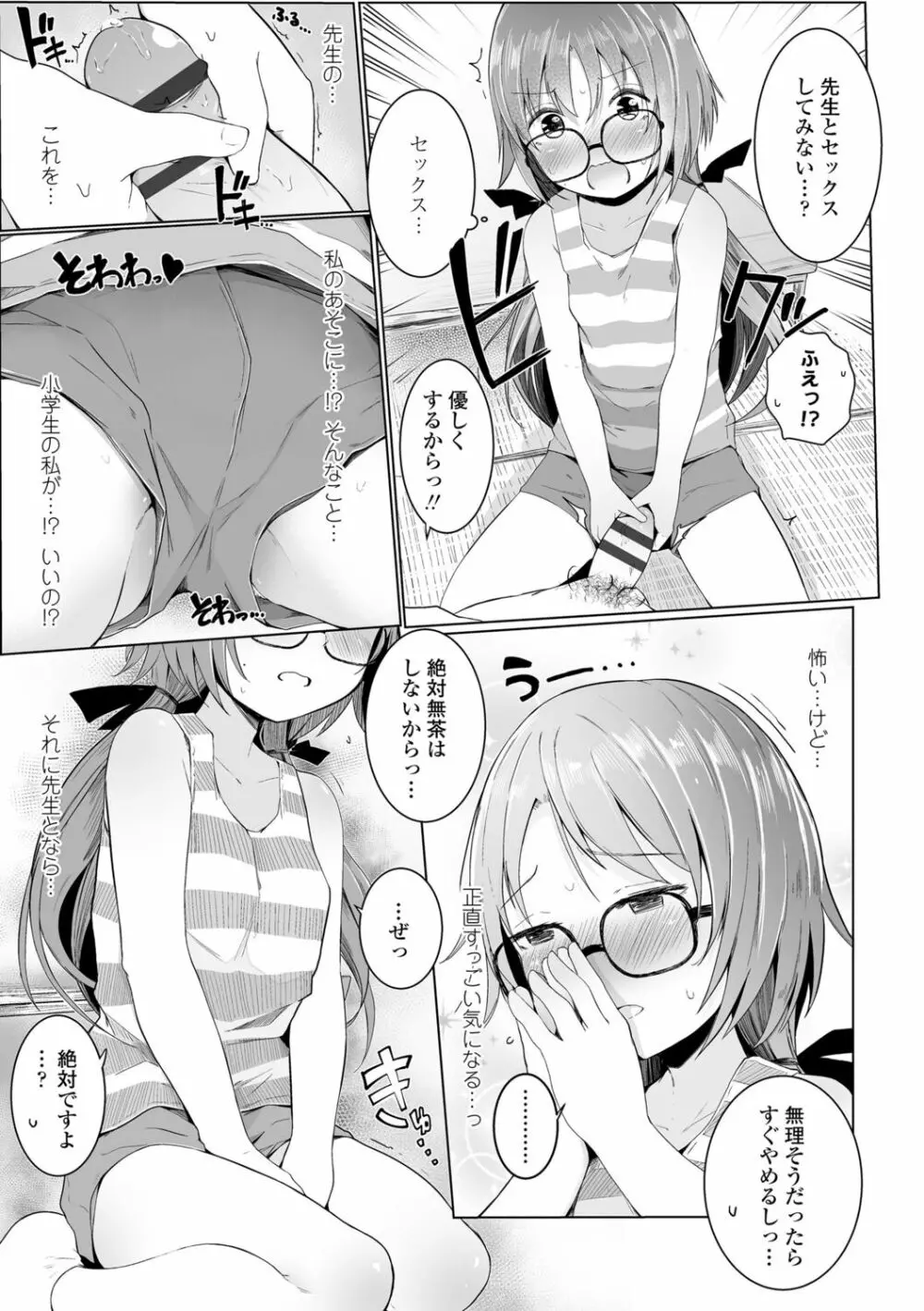 ちいさなカラダの抱き心地♡ Page.57