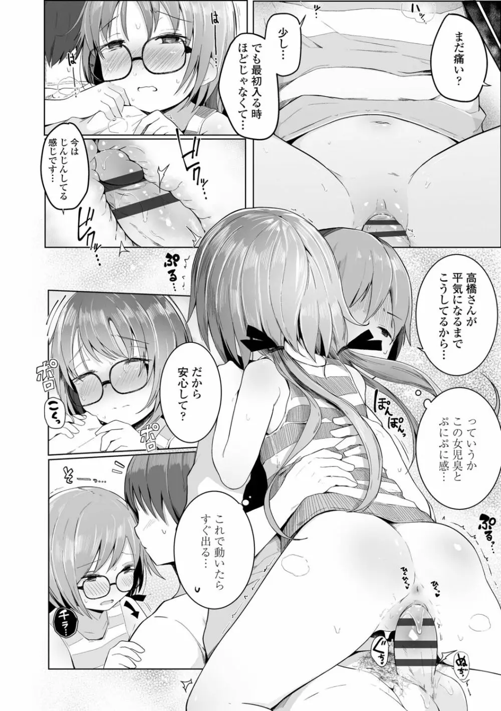 ちいさなカラダの抱き心地♡ Page.62
