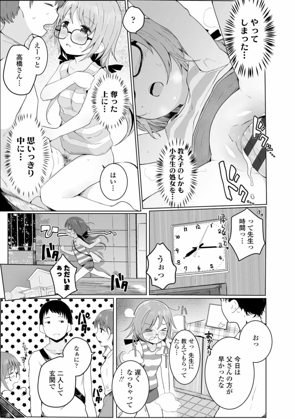 ちいさなカラダの抱き心地♡ Page.65
