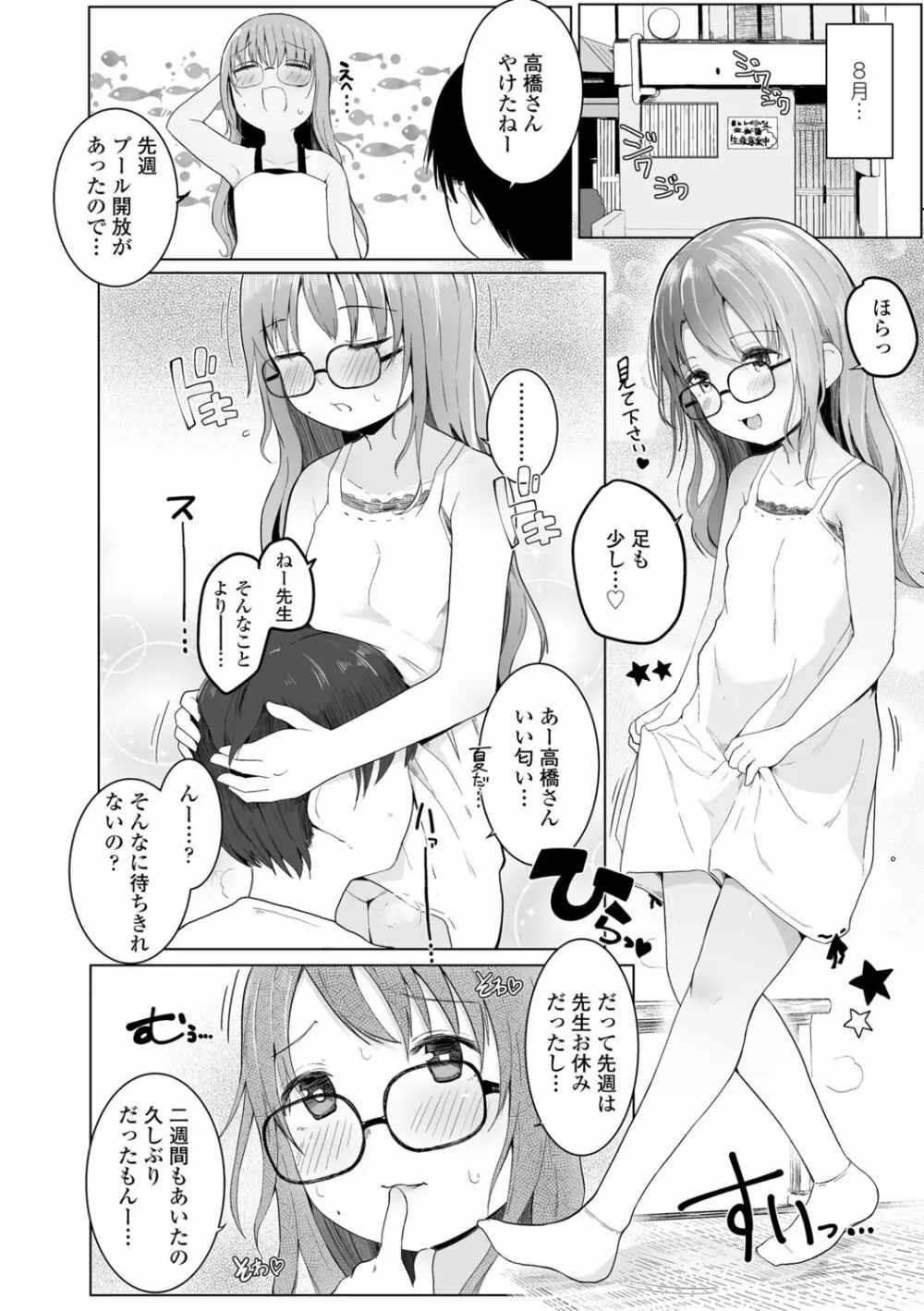 ちいさなカラダの抱き心地♡ Page.68