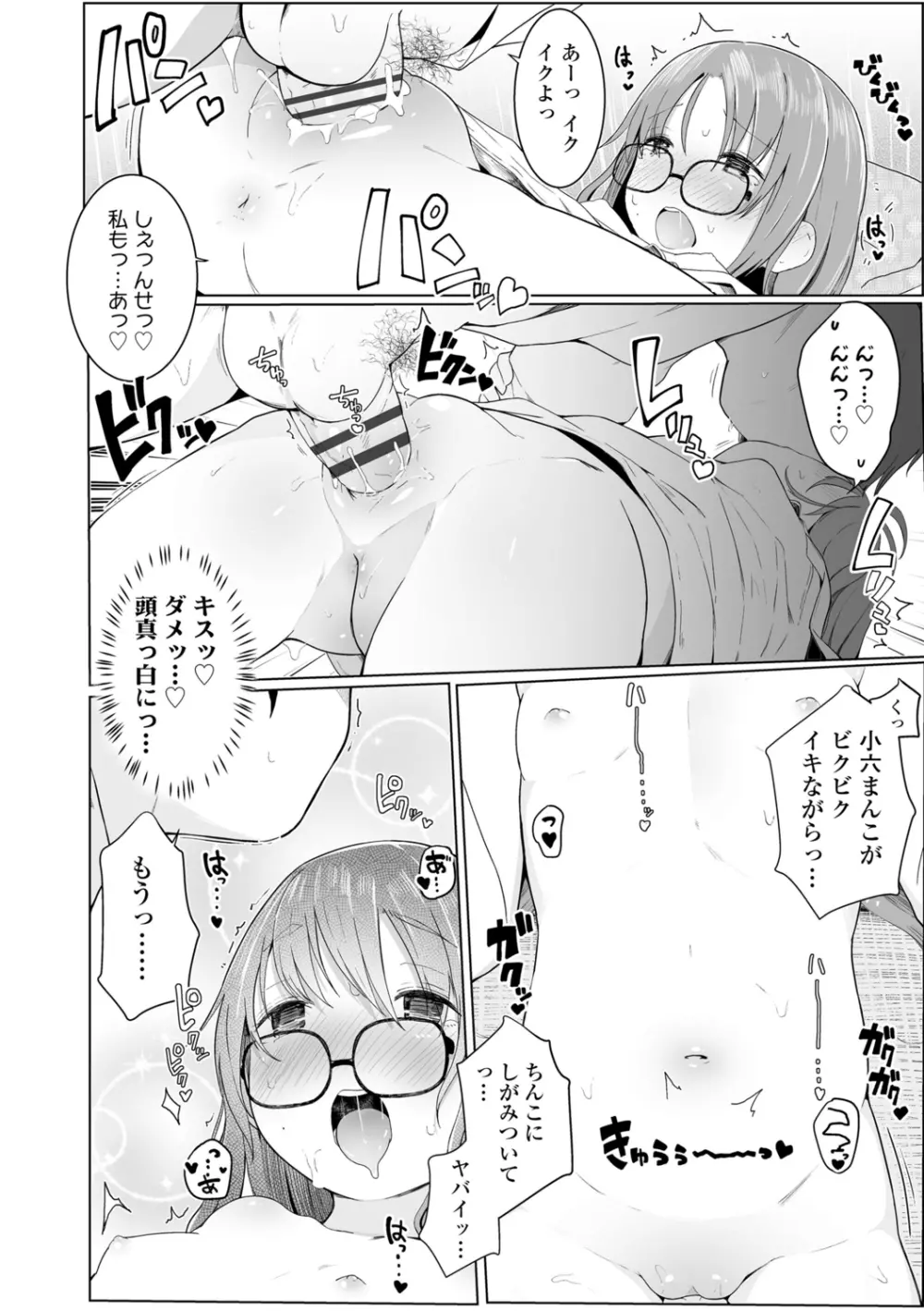ちいさなカラダの抱き心地♡ Page.74