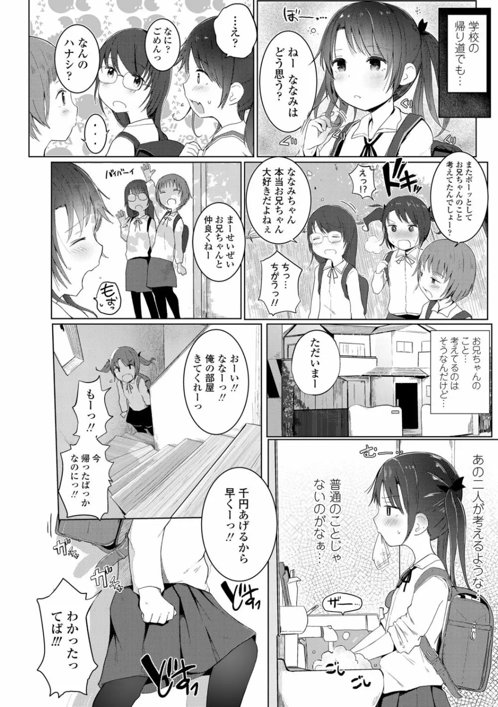 ちいさなカラダの抱き心地♡ Page.78