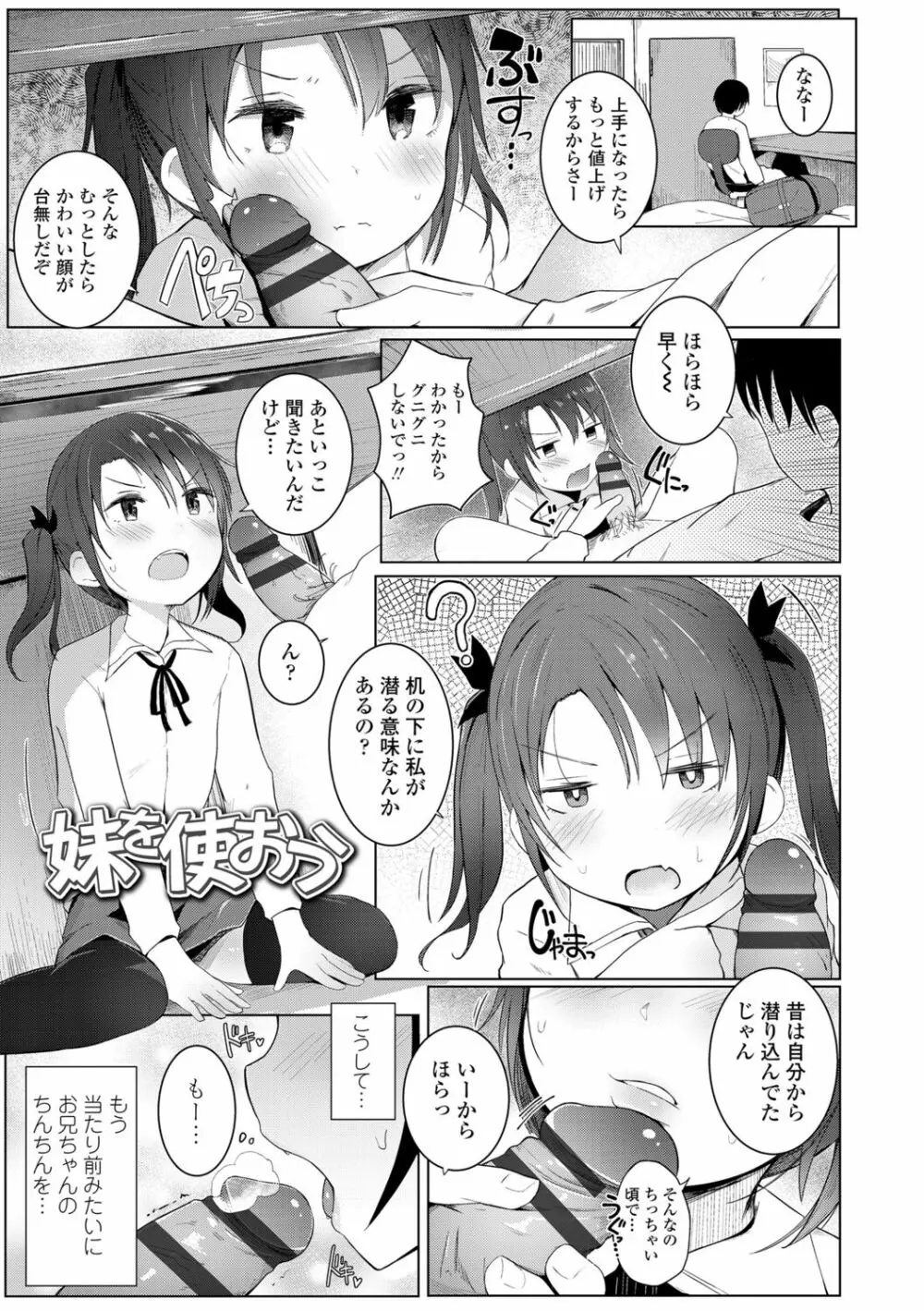 ちいさなカラダの抱き心地♡ Page.79