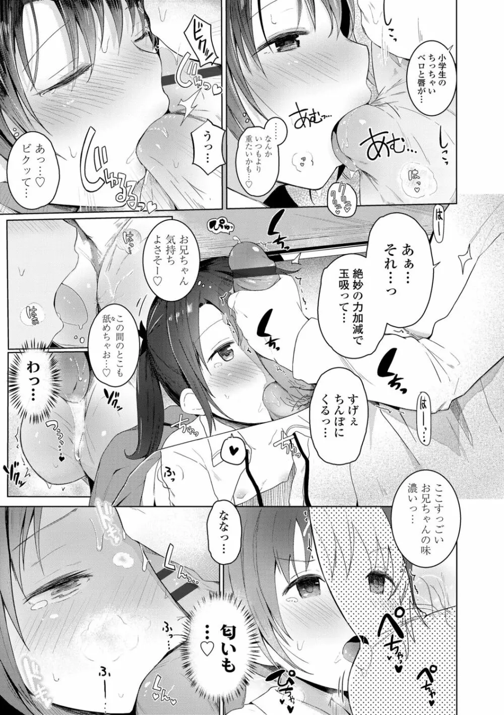 ちいさなカラダの抱き心地♡ Page.81