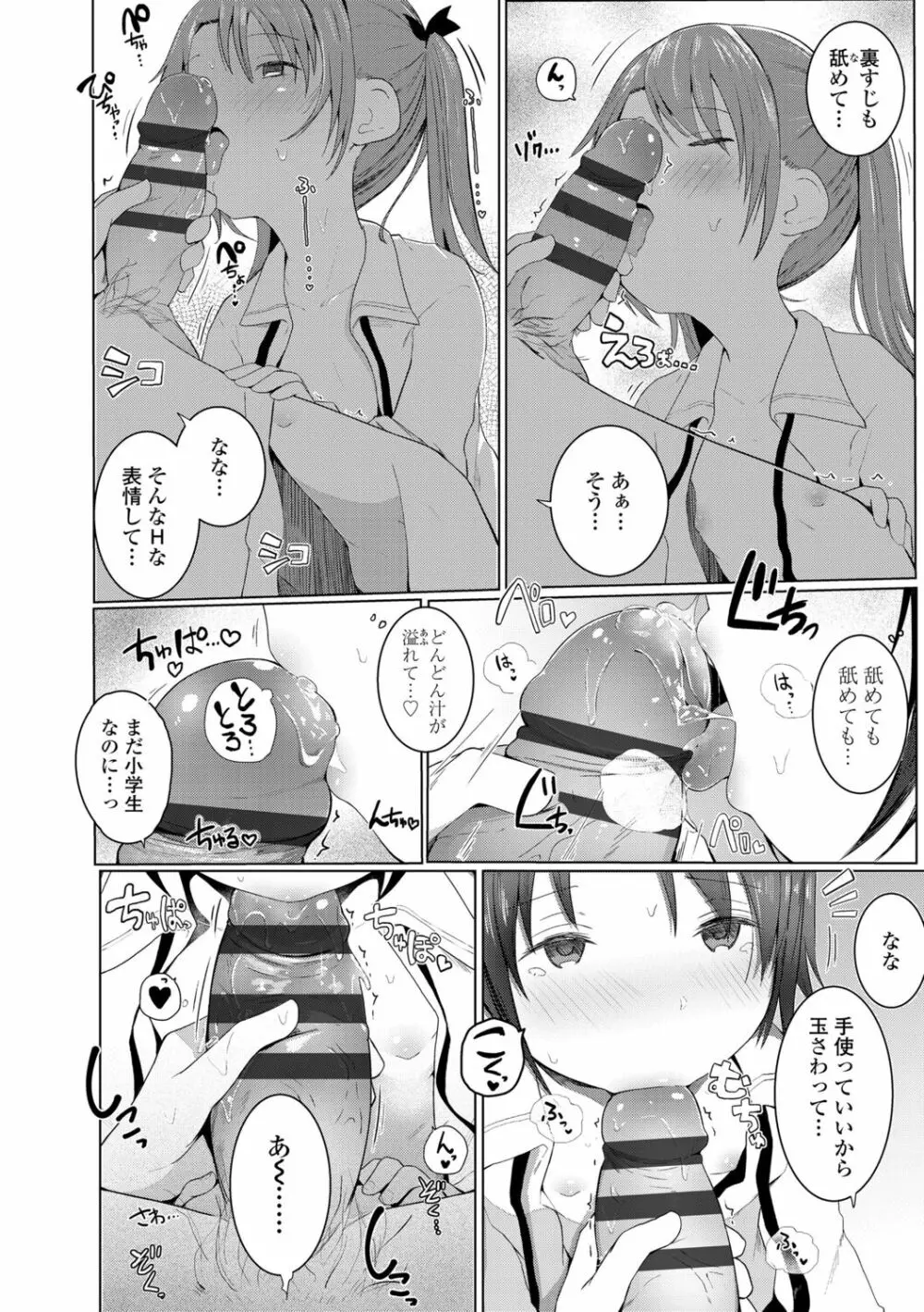 ちいさなカラダの抱き心地♡ Page.82