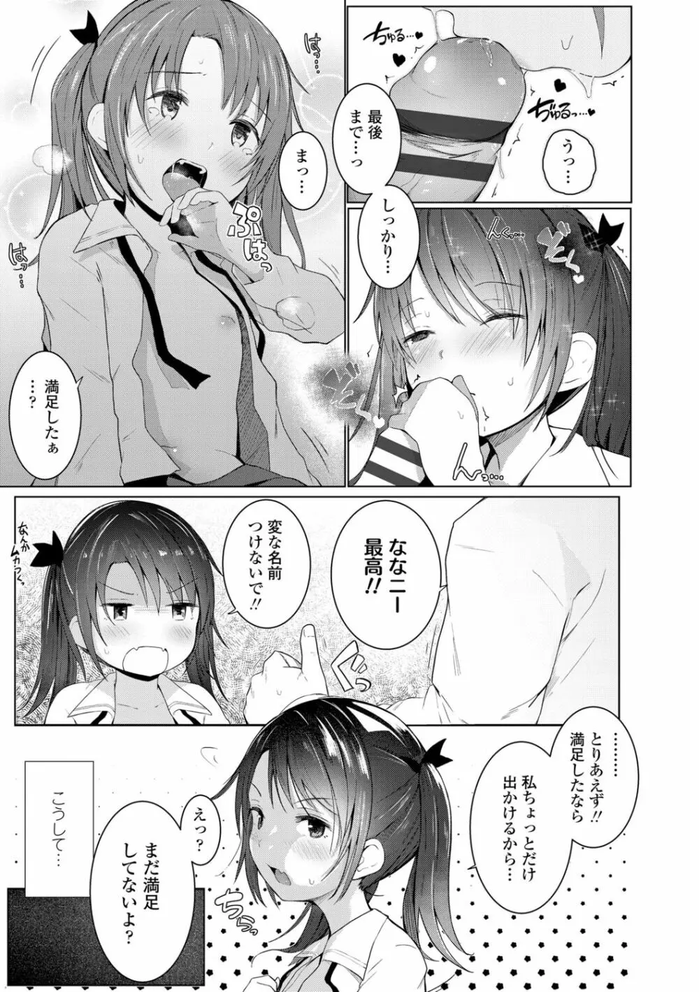 ちいさなカラダの抱き心地♡ Page.85