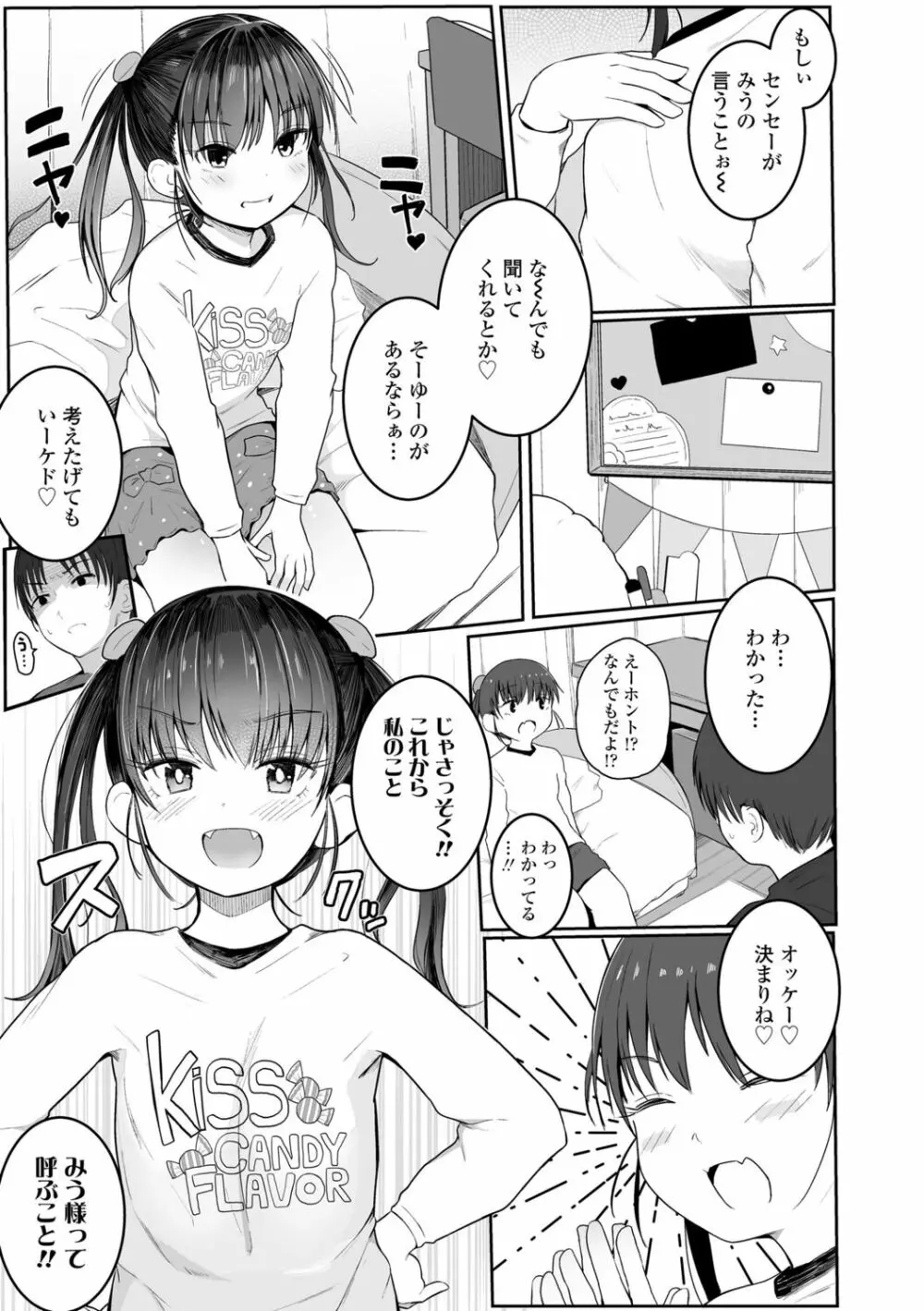 ちいさなカラダの抱き心地♡ Page.9