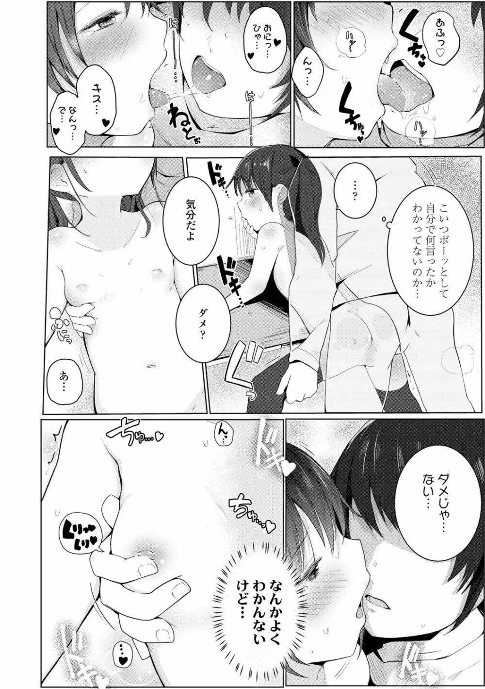 ちいさなカラダの抱き心地♡ Page.92