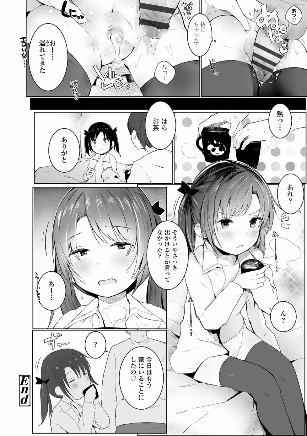 ちいさなカラダの抱き心地♡ Page.98