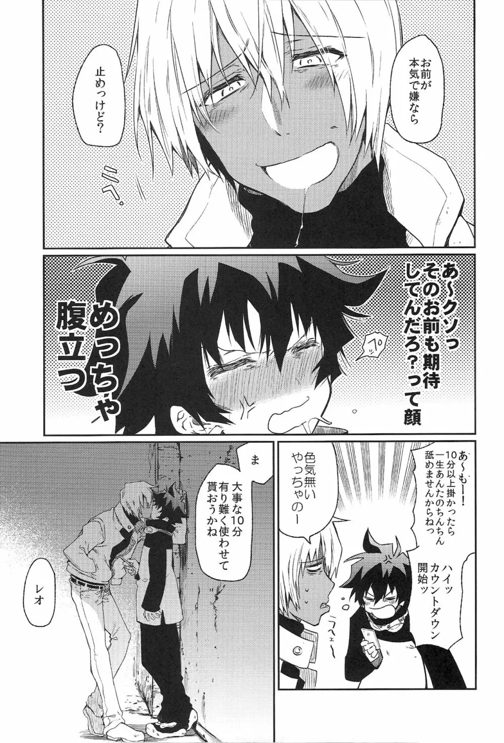 ラブミーテンダー! Page.12