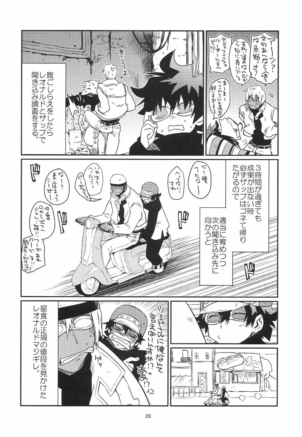 ラブミーテンダー! Page.27