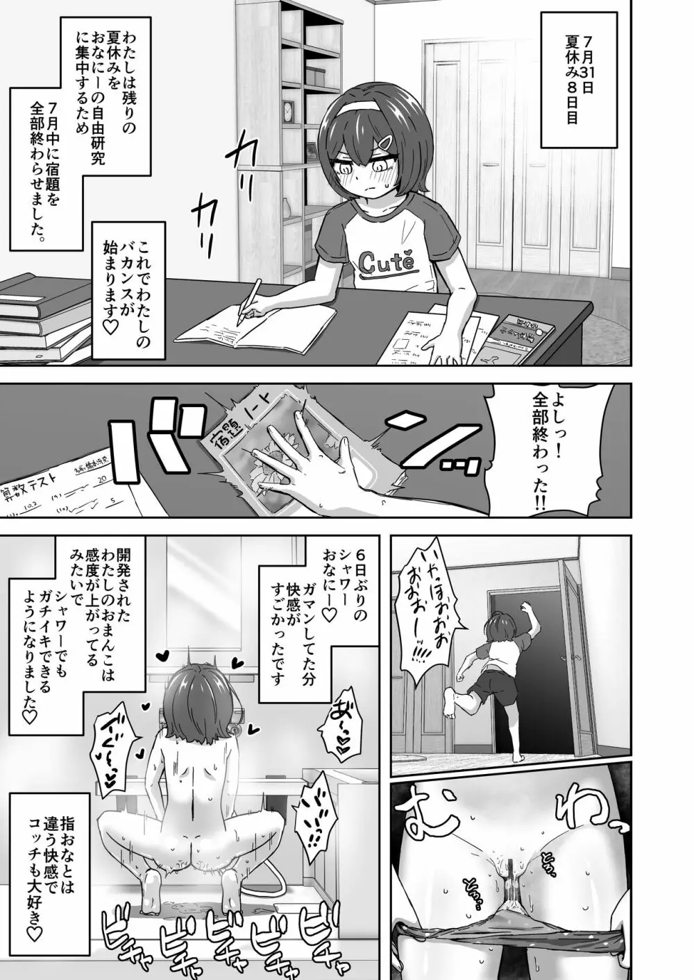 無知なロリっ子がオナニーにどハマりしちゃう話 Page.11