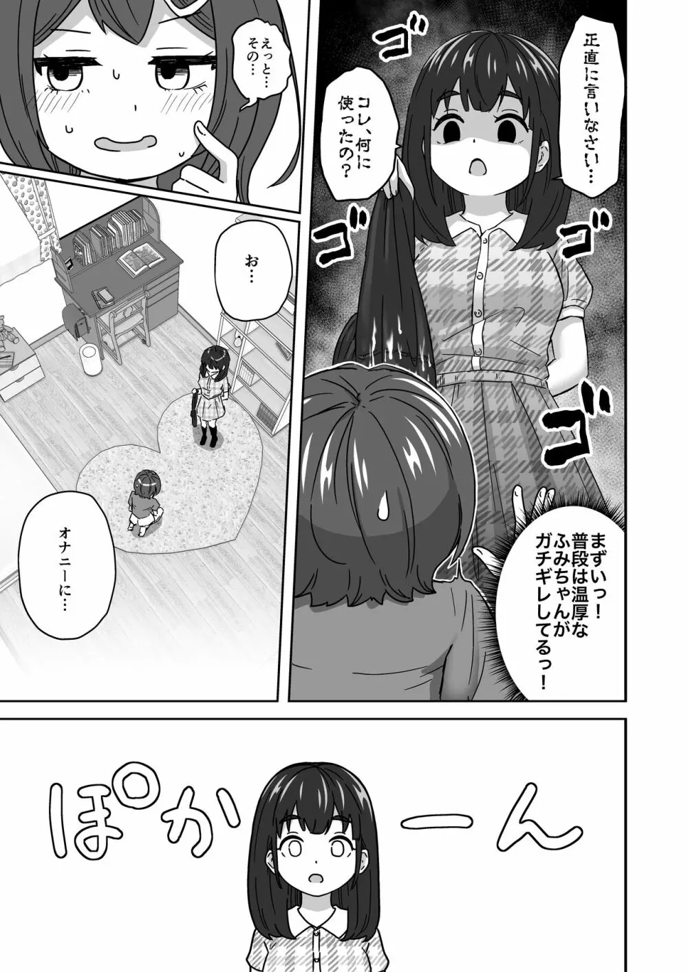 無知なロリっ子がオナニーにどハマりしちゃう話 Page.19