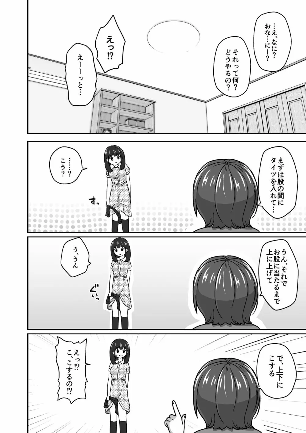 無知なロリっ子がオナニーにどハマりしちゃう話 Page.20