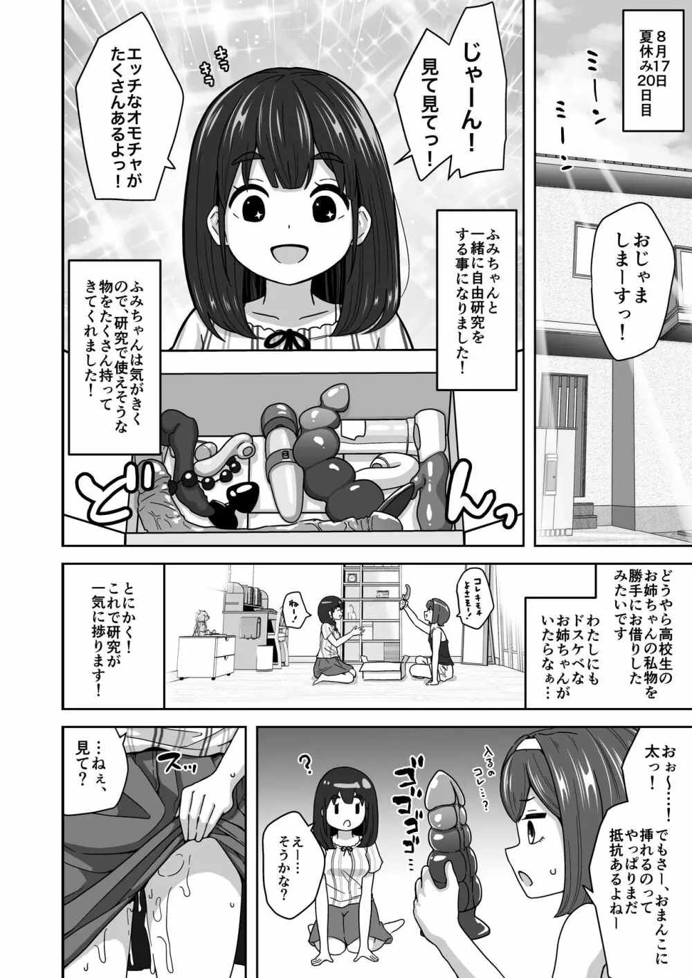 無知なロリっ子がオナニーにどハマりしちゃう話 Page.30