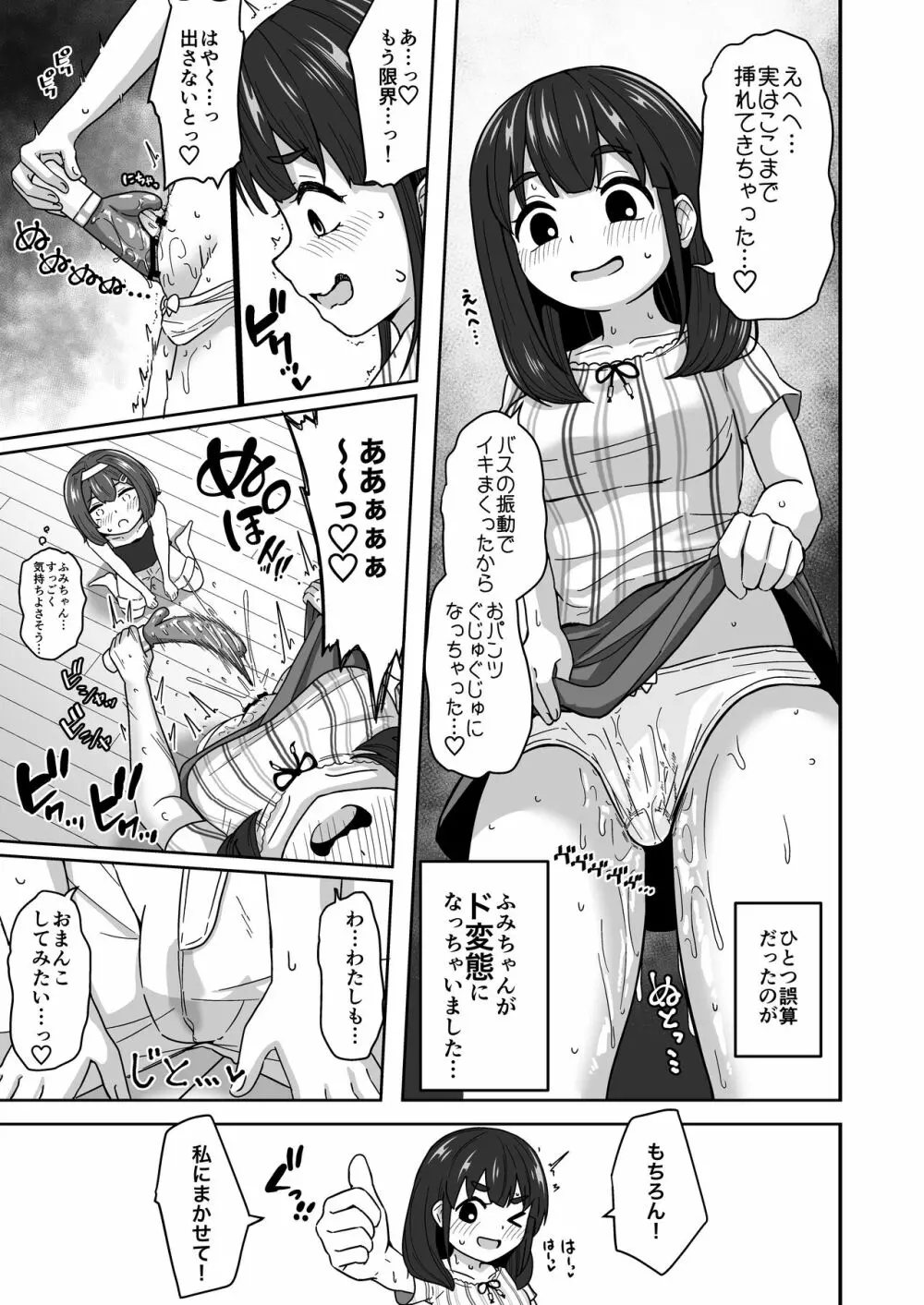 無知なロリっ子がオナニーにどハマりしちゃう話 Page.31