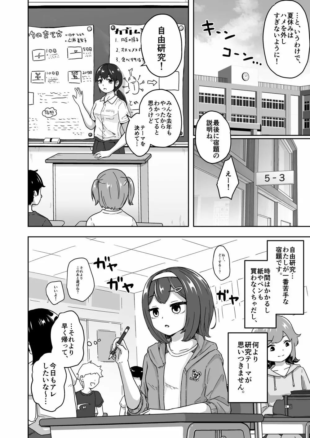 無知なロリっ子がオナニーにどハマりしちゃう話 Page.4